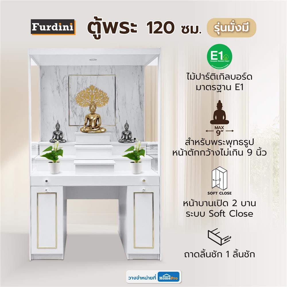 ตู้พระ FURDINI รุ่นมั่งมี 120 ซม. สีขาว/ลายหิน