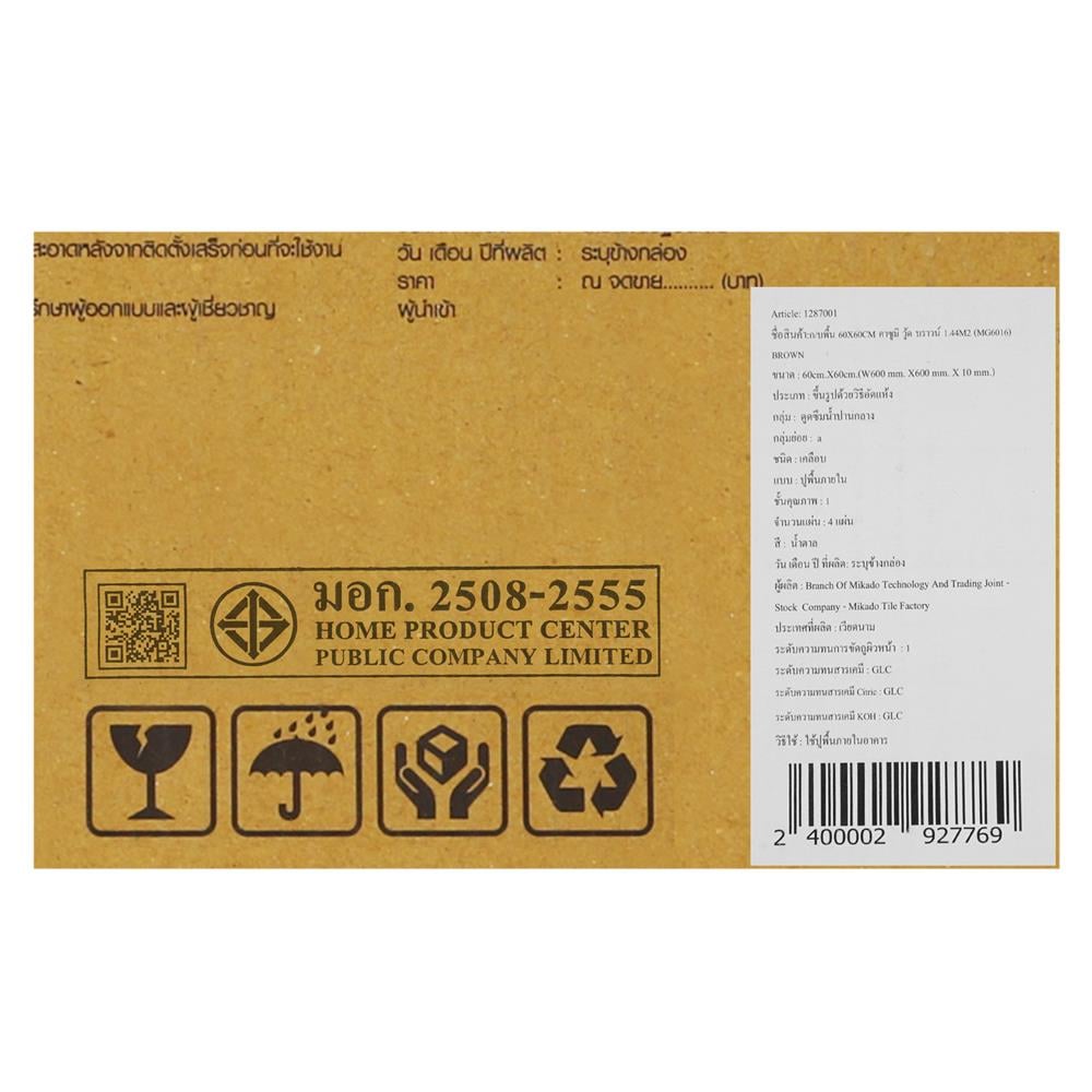 กระเบื้องพื้น 60x60 ซม. TARA คาซูมิ วู้ด บราวน์ A 1.44 ตร.ม.