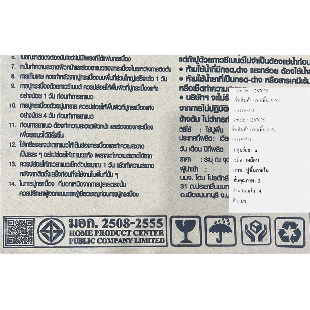 กระเบื้องพื้น 50x50 ซม. TARA นากามูระ เบจ A 1 ตร.ม.