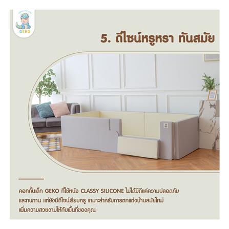 คอกกั้นเด็ก GEKO CLASSY SILICONE ไซซ์ COMPACT สี GRAY-WHITE_13