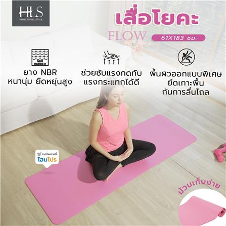 เสื่อโยคะ HOME LIVING STYLE FLOW 61X183 ซม. สีชมพู_7