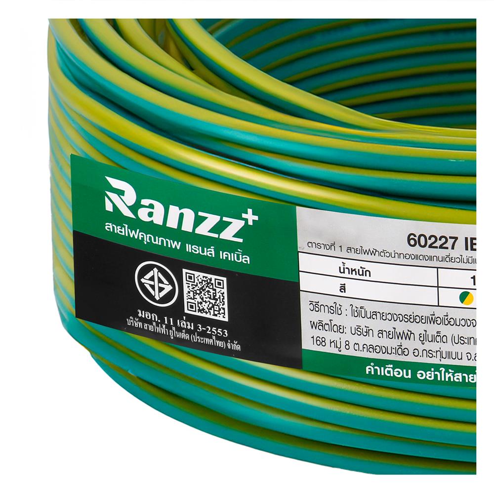 สายไฟ THW IEC01 RANZZ 1x4 ตร.มม. 30 ม. สีเขียว/เหลือง