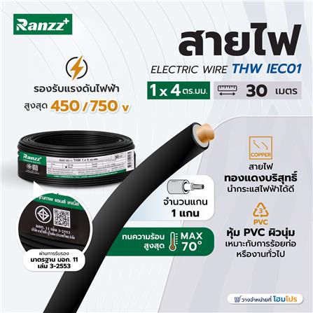 สายไฟ THW IEC01 RANZZ 1x4 ตร.มม. 30 ม. สีดำ_3