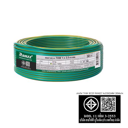 สายไฟ THW IEC01 RANZZ 1x2.5 ตร.มม. 30 ม. สีเขียว/เหลือง_6