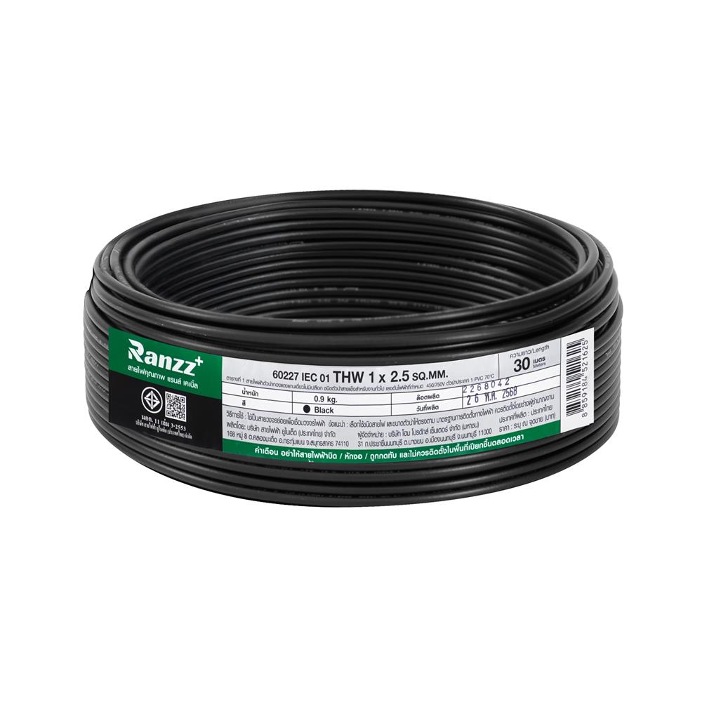 สายไฟ THW IEC01 RANZZ 1x2.5 ตร.มม. 30 ม. สีดำ