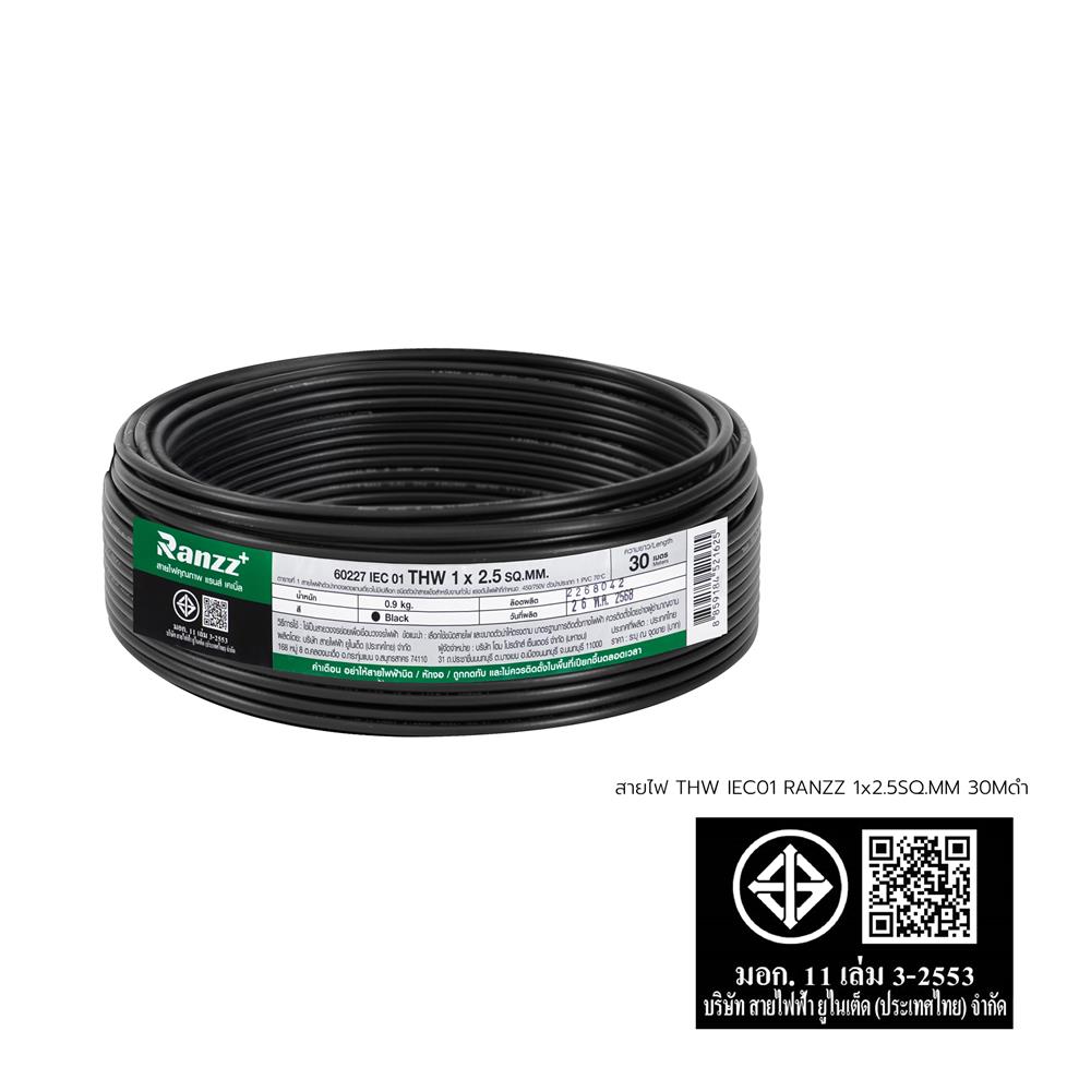 สายไฟ THW IEC01 RANZZ 1x2.5 ตร.มม. 30 ม. สีดำ