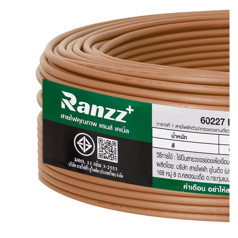 สายไฟ THW IEC01 RANZZ 1x2.5 ตร.มม. 30 ม. สีน้ำตาล