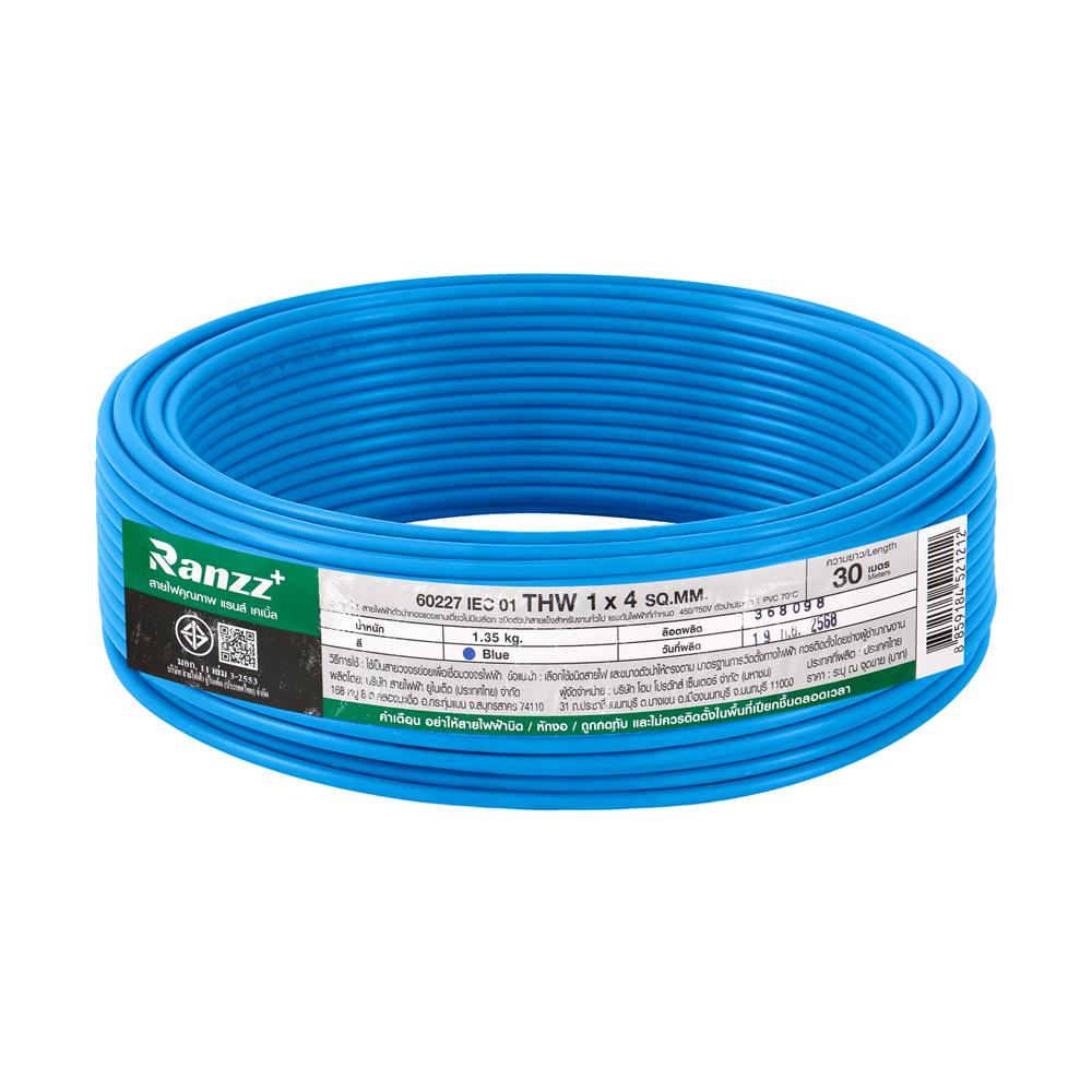 สายไฟ THW IEC01 RANZZ 1x4 ตร.มม. 30 ม. สีฟ้า