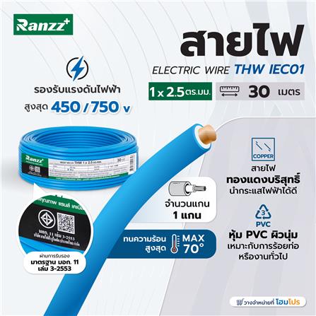 สายไฟ THW IEC01 RANZZ 1x2.5 ตร.มม. 30 ม. สีฟ้า_4