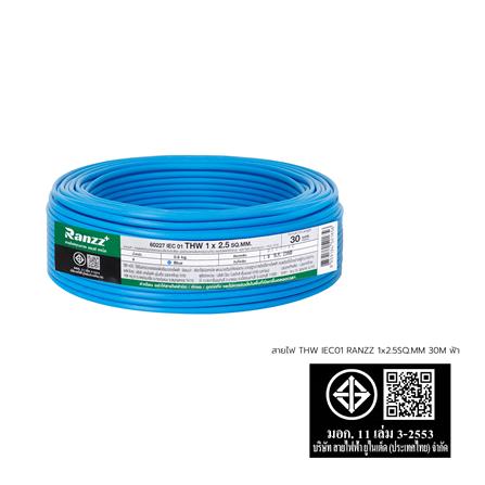สายไฟ THW IEC01 RANZZ 1x2.5 ตร.มม. 30 ม. สีฟ้า_6