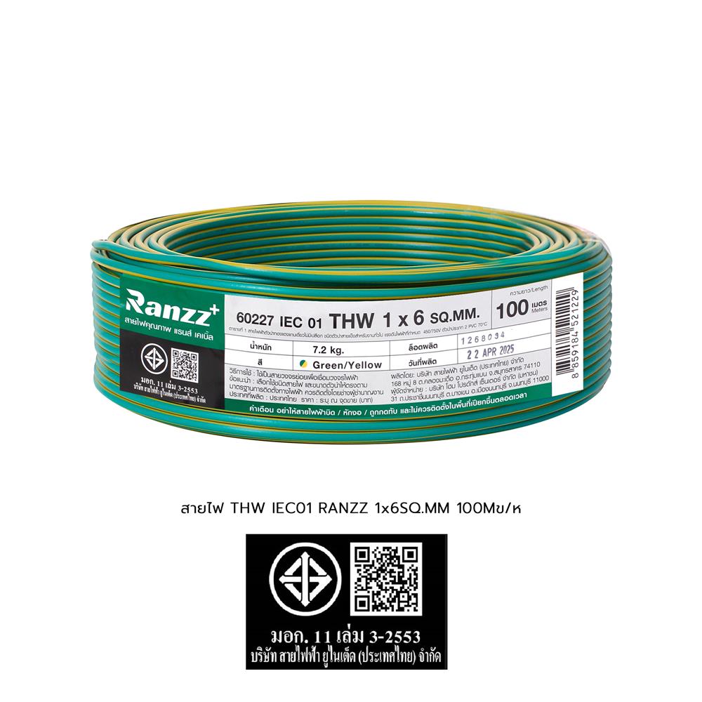 สายไฟ THW IEC01 RANZZ 1x6 ตร.มม. 100 ม. สีเขียว/เหลือง