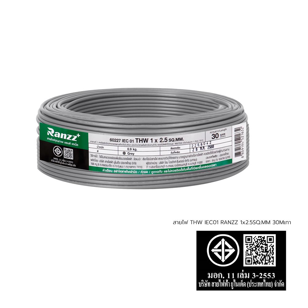 สายไฟ THW IEC01 RANZZ 1x2.5 ตร.มม. 30 ม. สีเทา