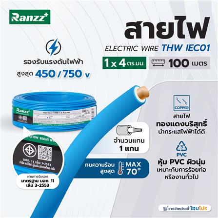 สายไฟ THW IEC01 RANZZ 1x4 ตร.มม. 100 ม. สีฟ้า_3