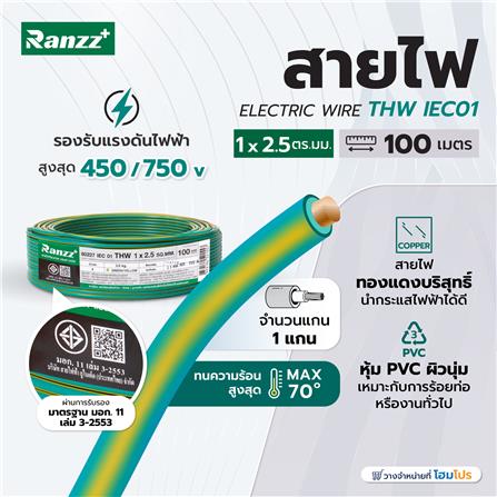 สายไฟ THW IEC01 RANZZ 1x2.5 ตร.มม. 100 ม. สีเขียว/เหลือง_3