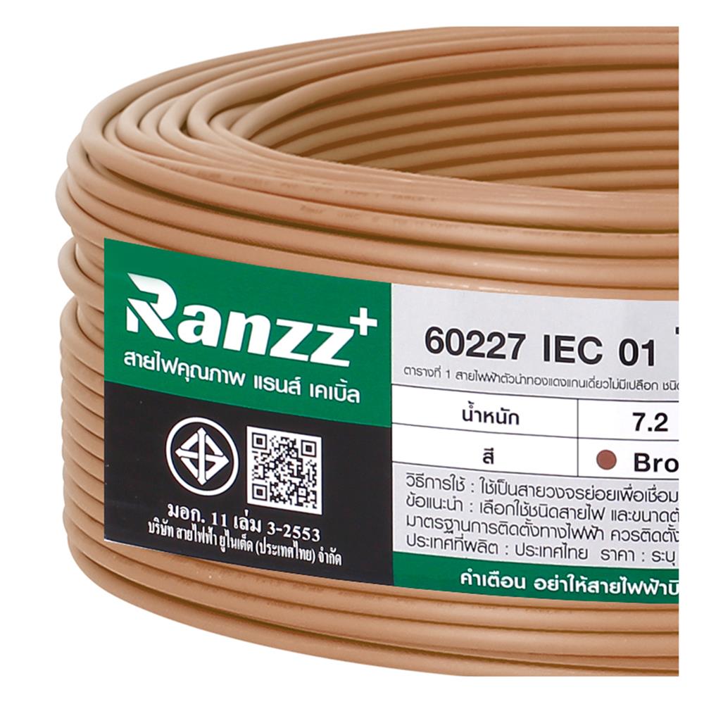 สายไฟ THW IEC01 RANZZ 1x6 ตร.มม. 100 ม. สีน้ำตาล