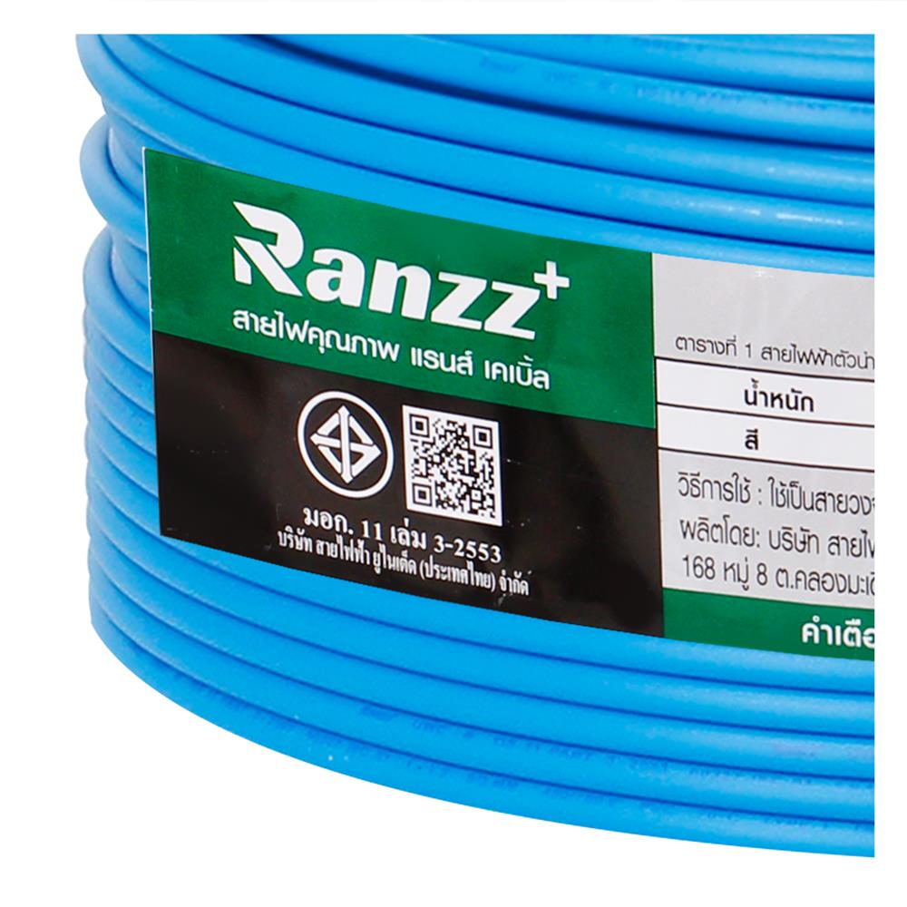 สายไฟ THW IEC01 RANZZ 1x1.5 ตร.มม. 30 ม. สีฟ้า