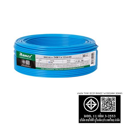 สายไฟ THW IEC01 RANZZ 1x1.5 ตร.มม. 30 ม. สีฟ้า_5