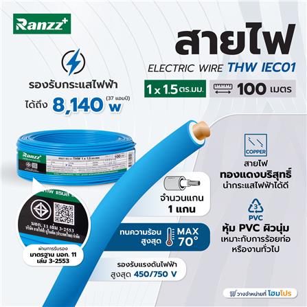 สายไฟ THW IEC01 RANZZ 1x1.5 ตร.มม. 100 ม. สีฟ้า_4