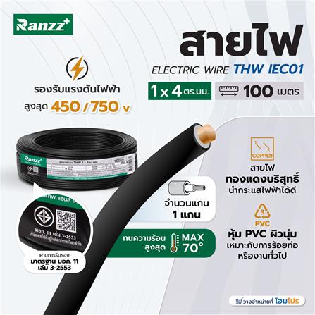 สายไฟ THW IEC01 RANZZ 1x4 ตร.มม. 100 ม. สีดำ_3