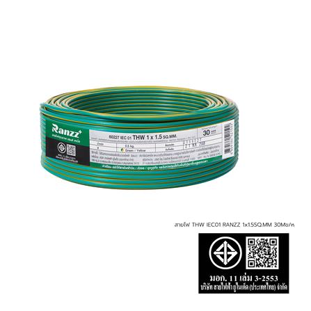 สายไฟ THW IEC01 RANZZ 1x1.5 ตร.มม. 30 ม. สีเขียว/เหลือง_4