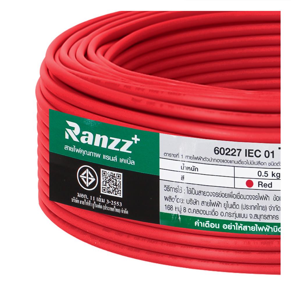 สายไฟ THW IEC01 RANZZ 1x1.5 ตร.มม. 30 ม. สีแดง
