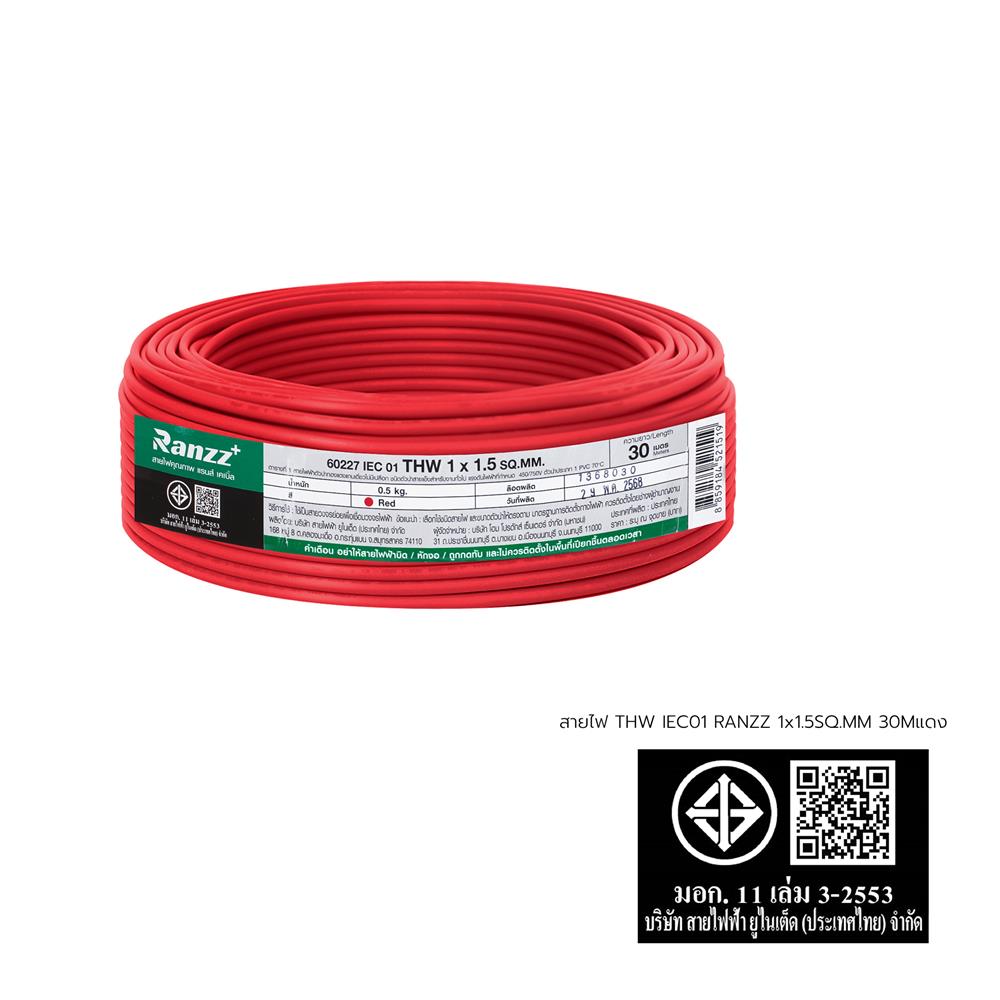 สายไฟ THW IEC01 RANZZ 1x1.5 ตร.มม. 30 ม. สีแดง