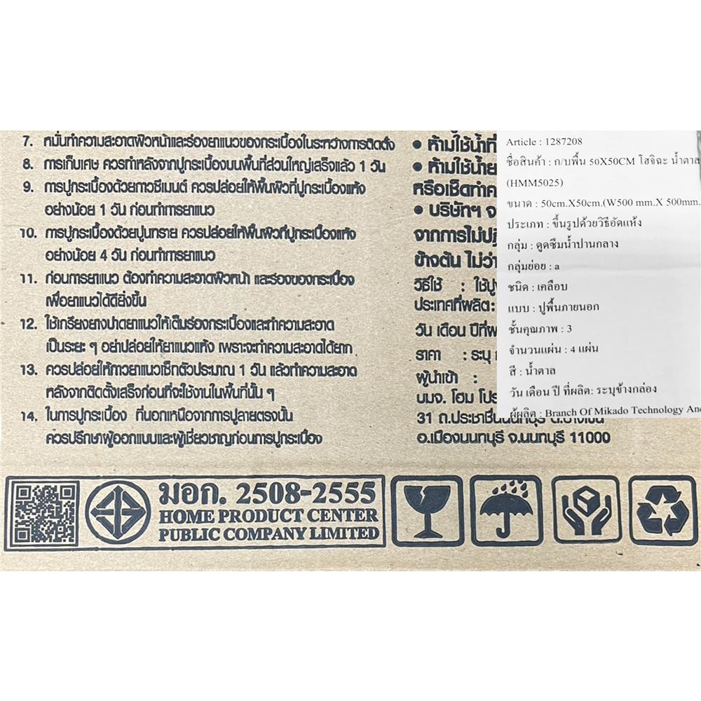 กระเบื้องพื้น 50x50 ซม. TARA โฮจิฉะ น้ำตาล A 1 ตร.ม.