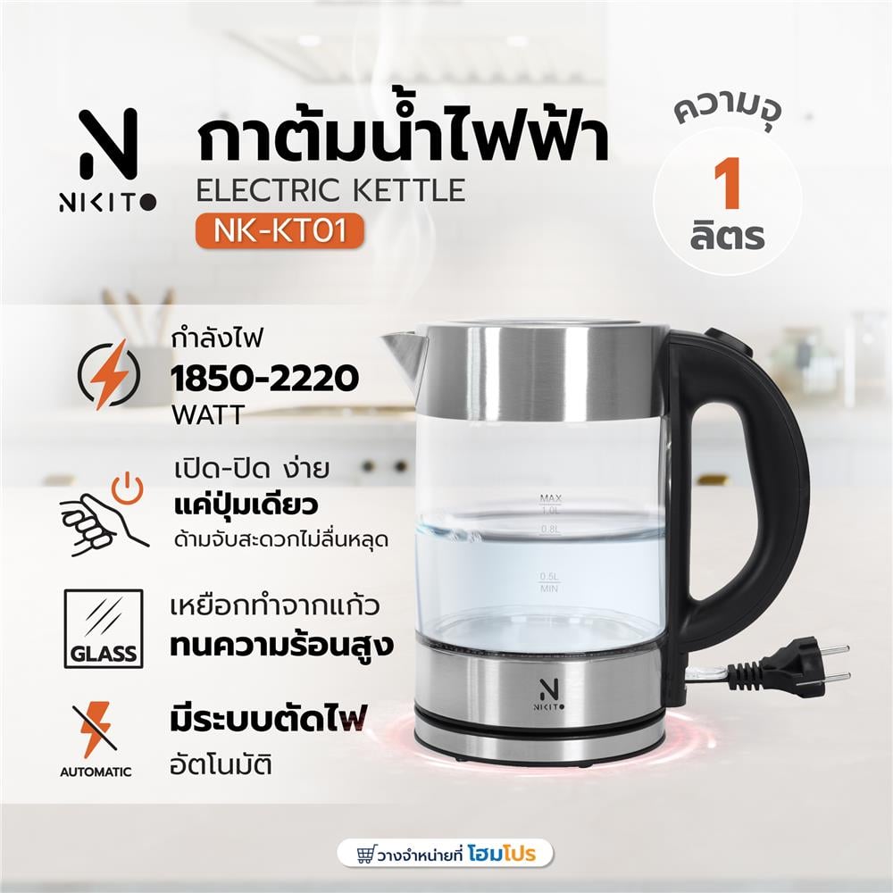 กาต้มน้ำไฟฟ้า NIKITO NK-KT01 1 ลิตร