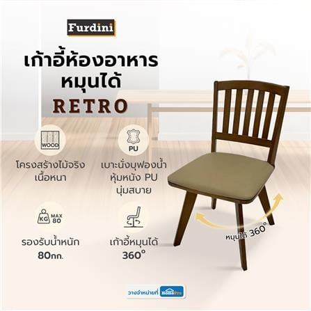 เก้าอี้ห้องอาหารหมุนได้ FURDINI RETRO สีน้ำตาล_8