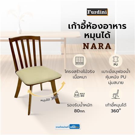 เก้าอี้ห้องอาหารหมุนได้ FURDINI NARA สีน้ำตาล_8