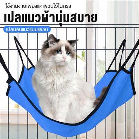 เปลแมว PETUS 40X50 ซม. สีน้ำเงิน_2