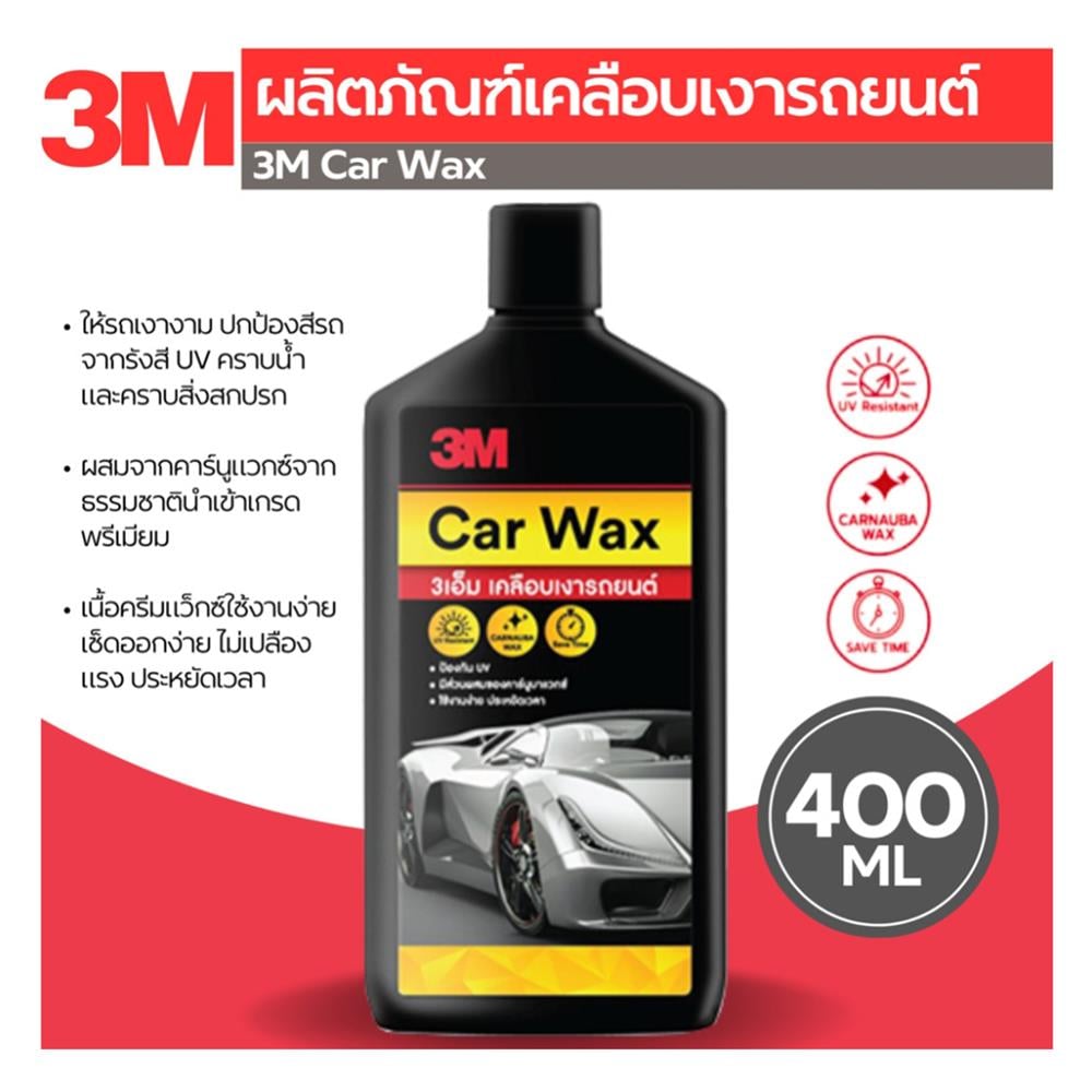 ผลิตภัณฑ์เคลือบเงารถยนต์ 3M 400 มล. (ชนิดครีม)