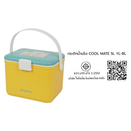 กระติกน้ำแข็ง SPRING COOL MATE 5 ลิตร สีฟ้า/เหลือง_9