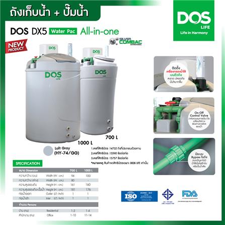 ถังเก็บน้ำ DOS WATER PAC DX5 GG1000 ลิตร+ปั๊มน้ำ HITACHI TMPV300XX2 300W+เครื่องกรองน้ำใช้ DOS DP-WTP สีเทา_4