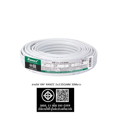 สายไฟ VAF RANZZ 2x2.5 ตร.มม. 30 ม. สีขาว_5
