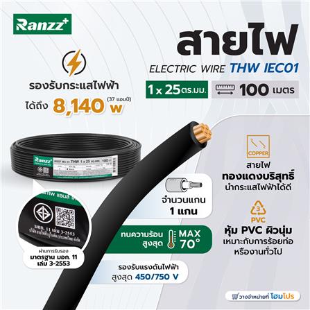 สายไฟ THW IEC01 RANZZ 1x25 ตร.มม. 100 ม. สีดำ_3