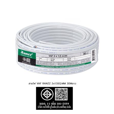 สายไฟ VAF RANZZ 2x1.5 ตร.มม. 30 ม. สีขาว_5
