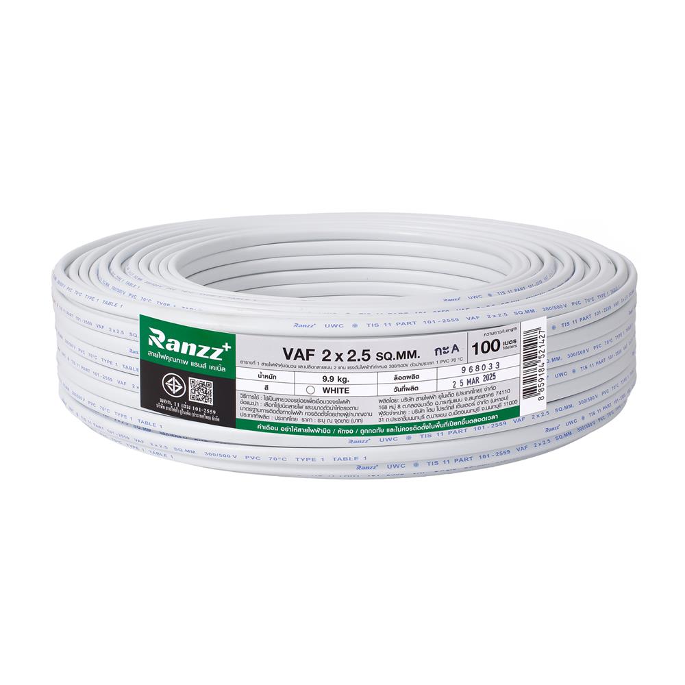 สายไฟ VAF RANZZ 2x2.5 ตร.ม. 100 ม. สีขาว