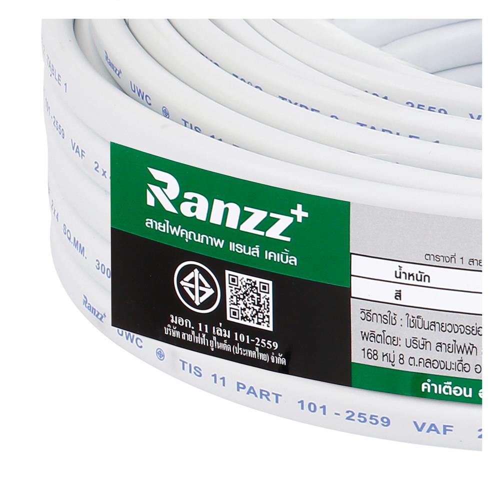 สายไฟ VAF RANZZ 2x4 ตร.มม. 30 ม. สีขาว