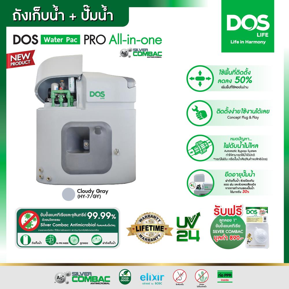 ถังเก็บน้ำ DOS WATER PAC PRO GY1500 ลิตร+ปั๊มน้ำ GRUNDFOS SCALA2 3-45 550W+เครื่องกรองน้ำใช้ DOS DP-WTP สีเทา