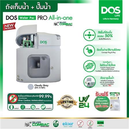 ถังเก็บน้ำ DOS WATER PAC PRO GY1500 ลิตร+ปั๊มน้ำ GRUNDFOS CMB 3-37 PM1 500W+เครื่องกรองน้ำใช้ DOS DP-WTP สีเทา_4