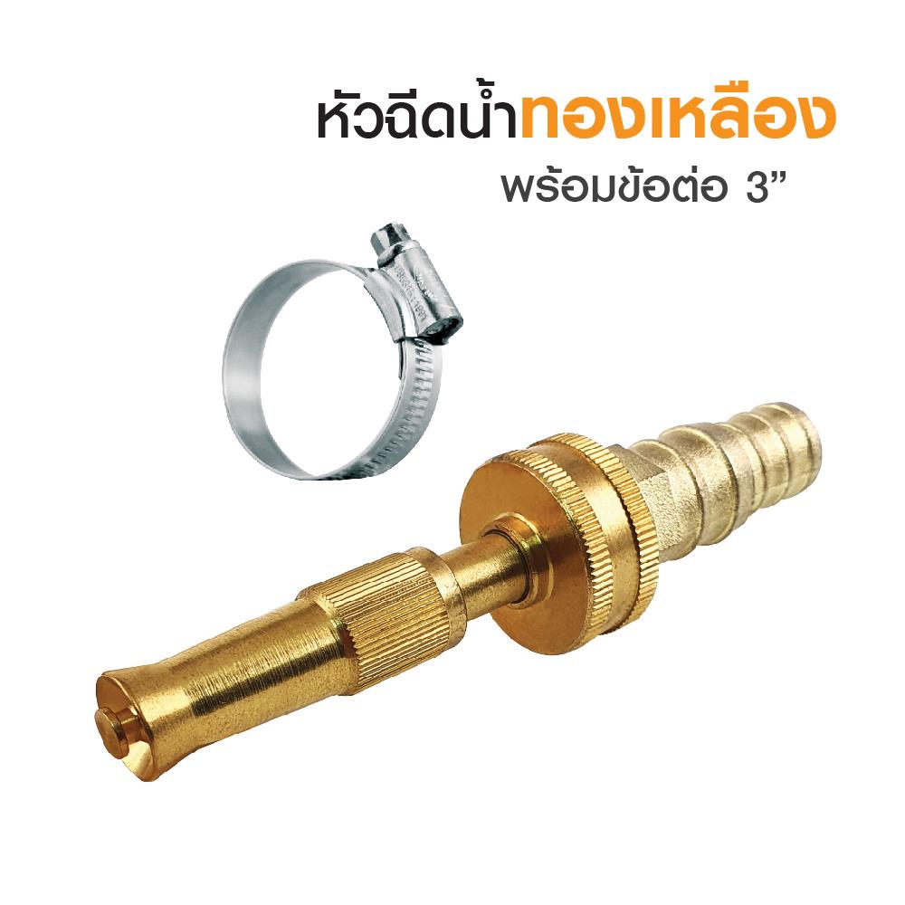 ปืนฉีดน้ำทองเหลืองปรับได้ ELEGANCE EG-8560