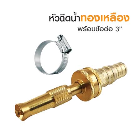 ปืนฉีดน้ำทองเหลืองปรับได้ ELEGANCE EG-8560_2