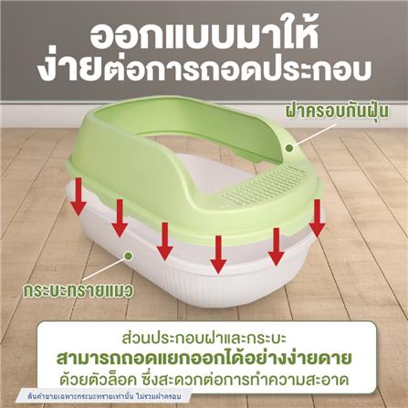 กระบะทรายแมว PETUS 55 ซม. สีเบจ_2
