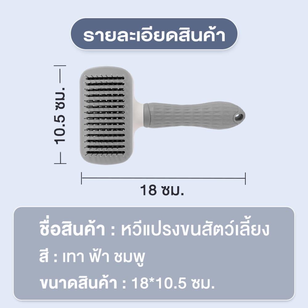 แปรงหวีขนสัตว์เลี้ยง PETUS ทรงเหลี่ยม สีเทา