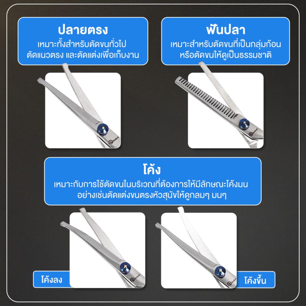 กรรไกรตัดขนสัตว์เลี้ยง ทรงตรง PETUS สีดำ