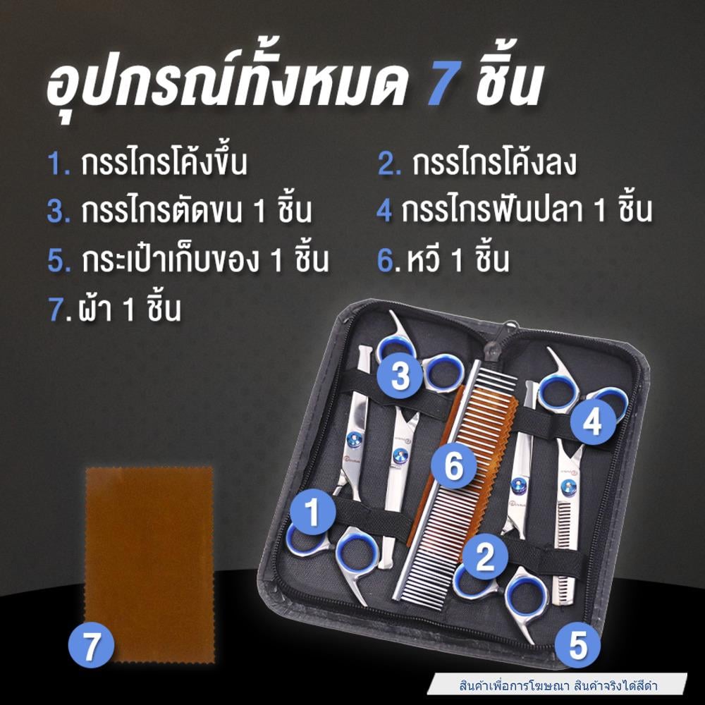 กรรไกรตัดขนสัตว์เลี้ยง PETUS สีดำ (ชุด 7 ชิ้น)