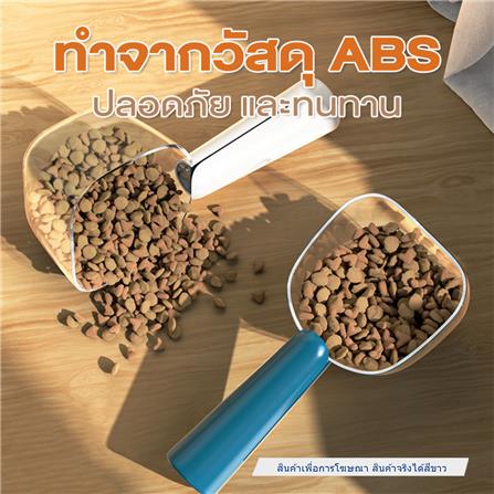 ช้อนตักอาหารสัตว์เลี้ยง PETUS สีขาว_3