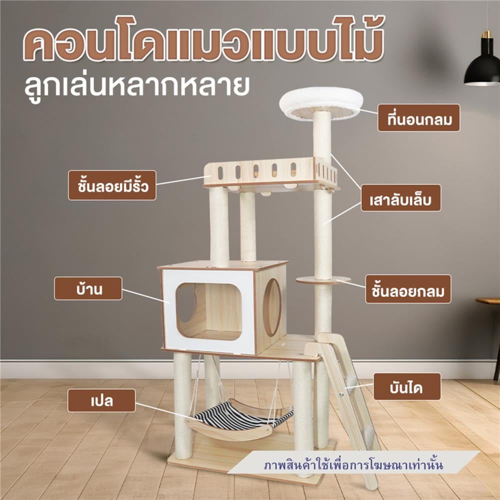 คอนโดแมวไม้ PETUS P128 147.5X69.5 ซม.