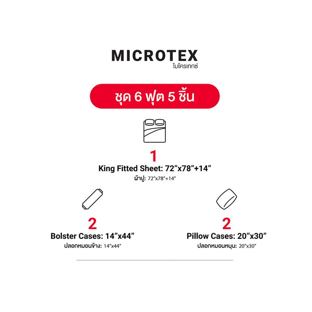 ชุดผ้าปูที่นอน 6 ฟุต (ชุด 5 ชิ้น) FROLINA MICROTEX DF066